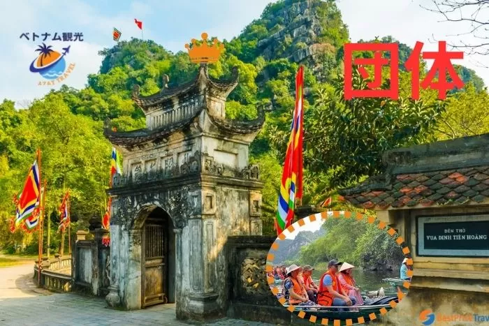 世界遺産ホアルーチャンアン日帰りツアー